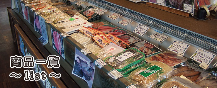商品一覧